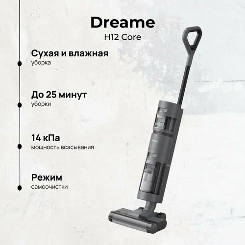 Моющий беспроводной пылесос Dreame H12 Core вертикальный черный 2199000₽