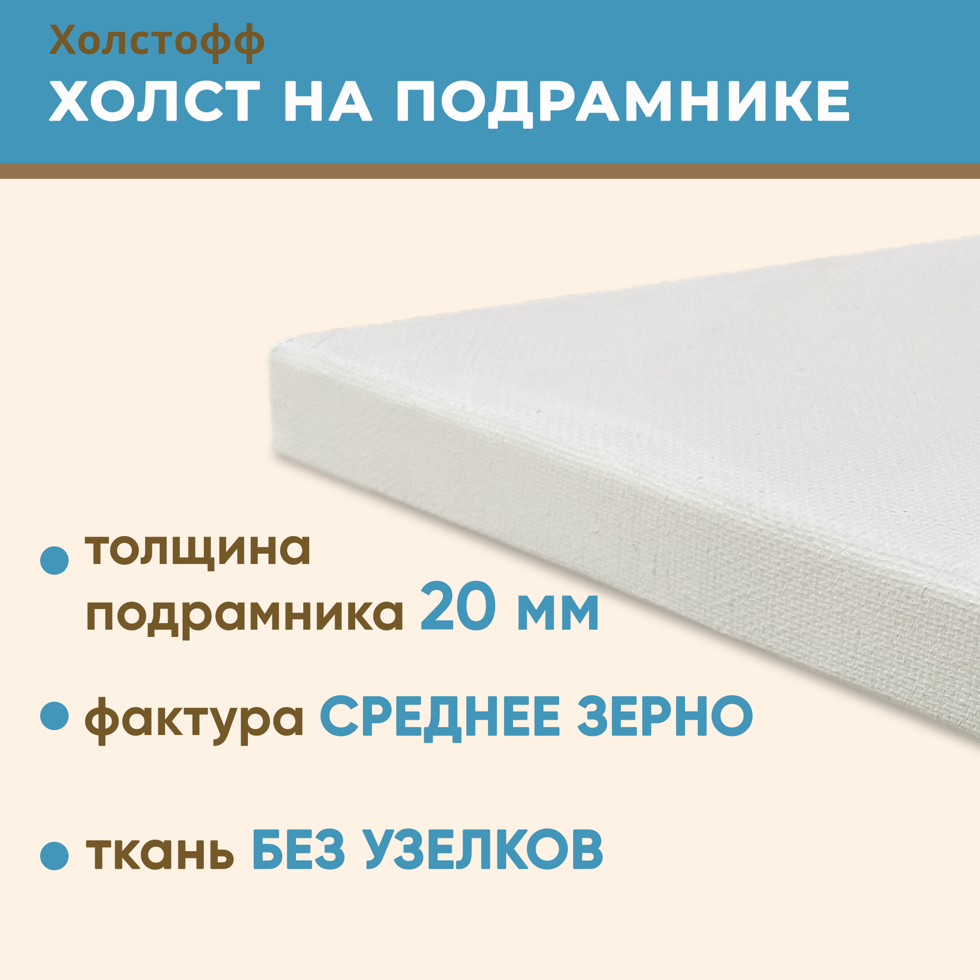 Холст грунтованный на подрамнике 100х150 см, 420 г/м2, лен 50%, хлопок ...