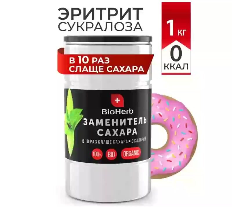 BioHerb Сахарозаменитель эритрит + сукралоза, 1 кг — фото 1