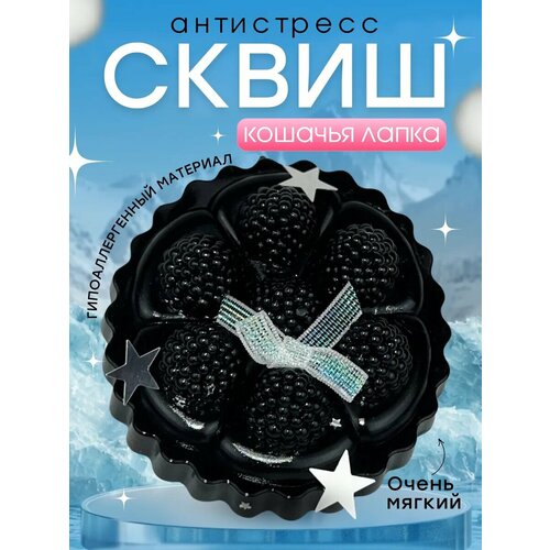 Лапка антистресс таба сквиш