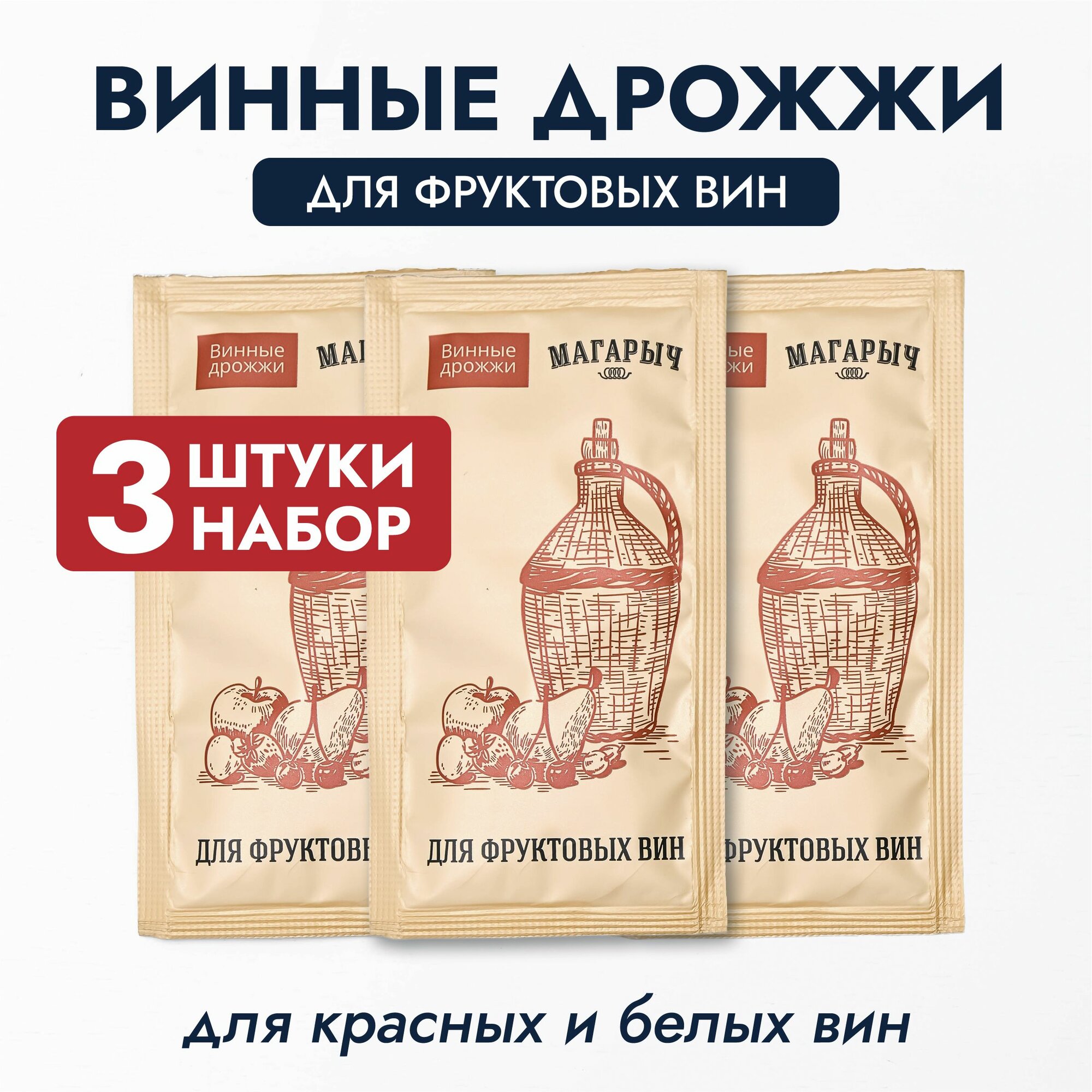 Дрожжи винные магарыч 