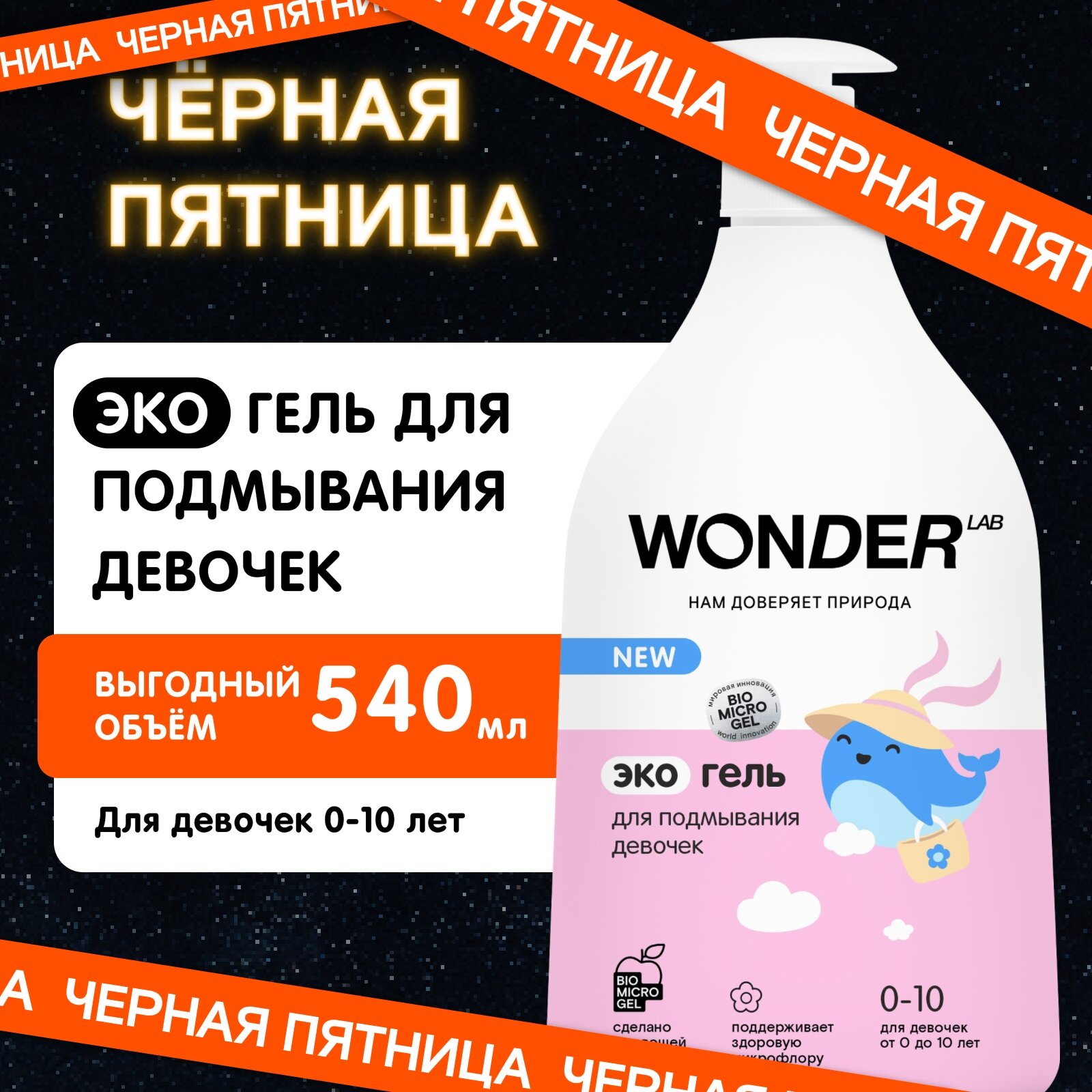 Эко гель для подмывания...