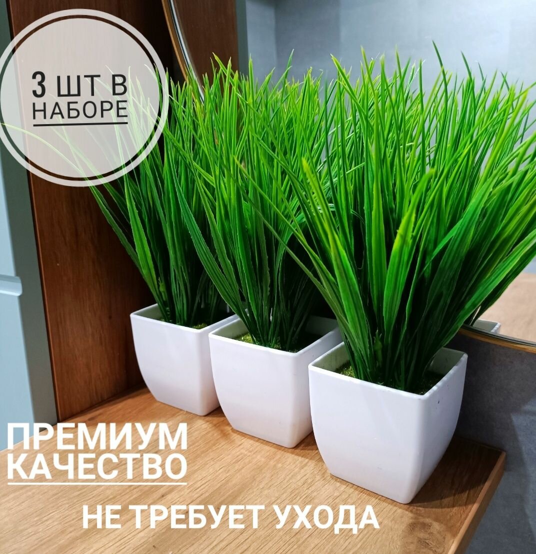 Искусственная трава 3 шт