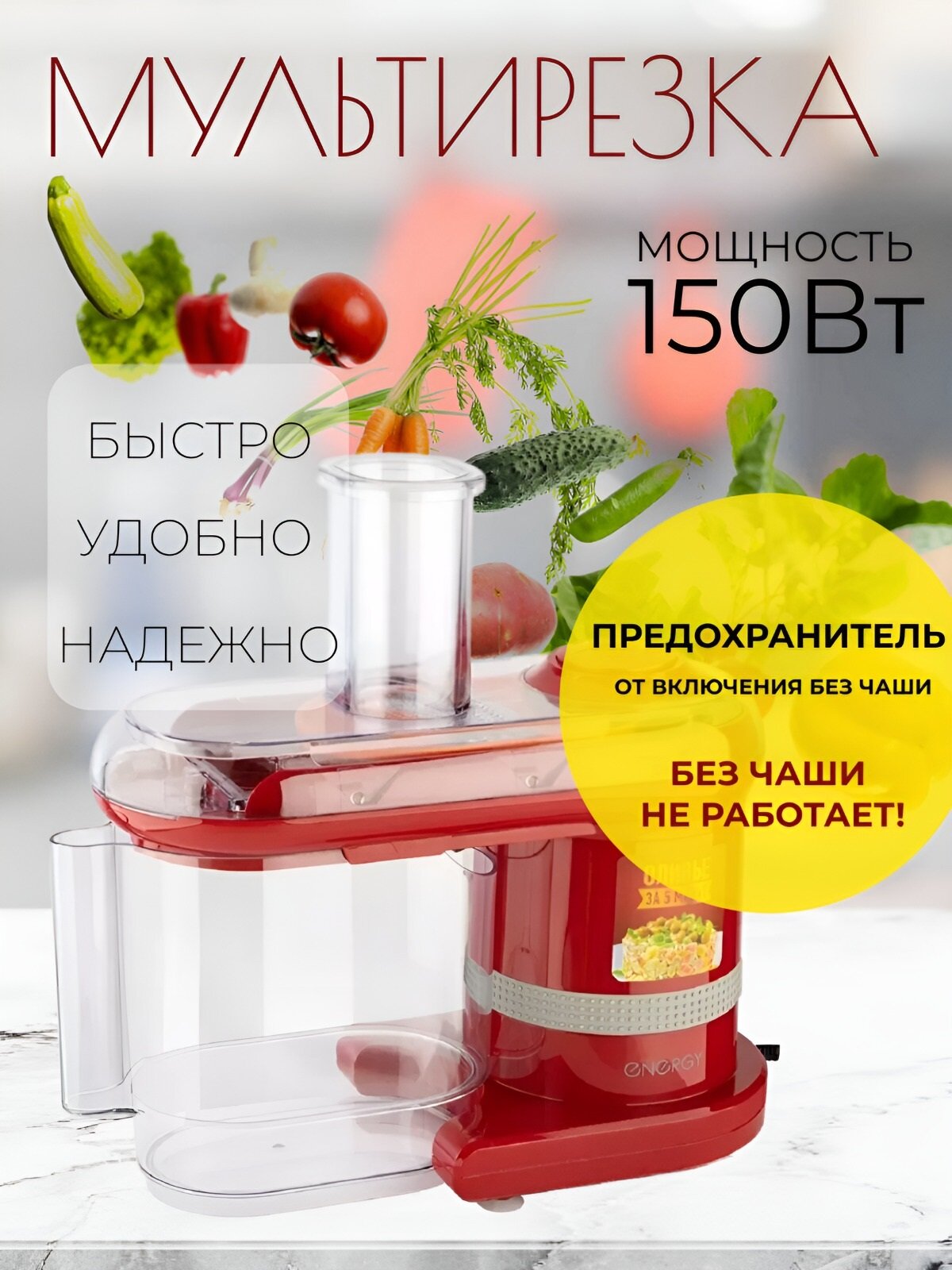 Мультирезка Energy EN-147Pro 7в1 красная