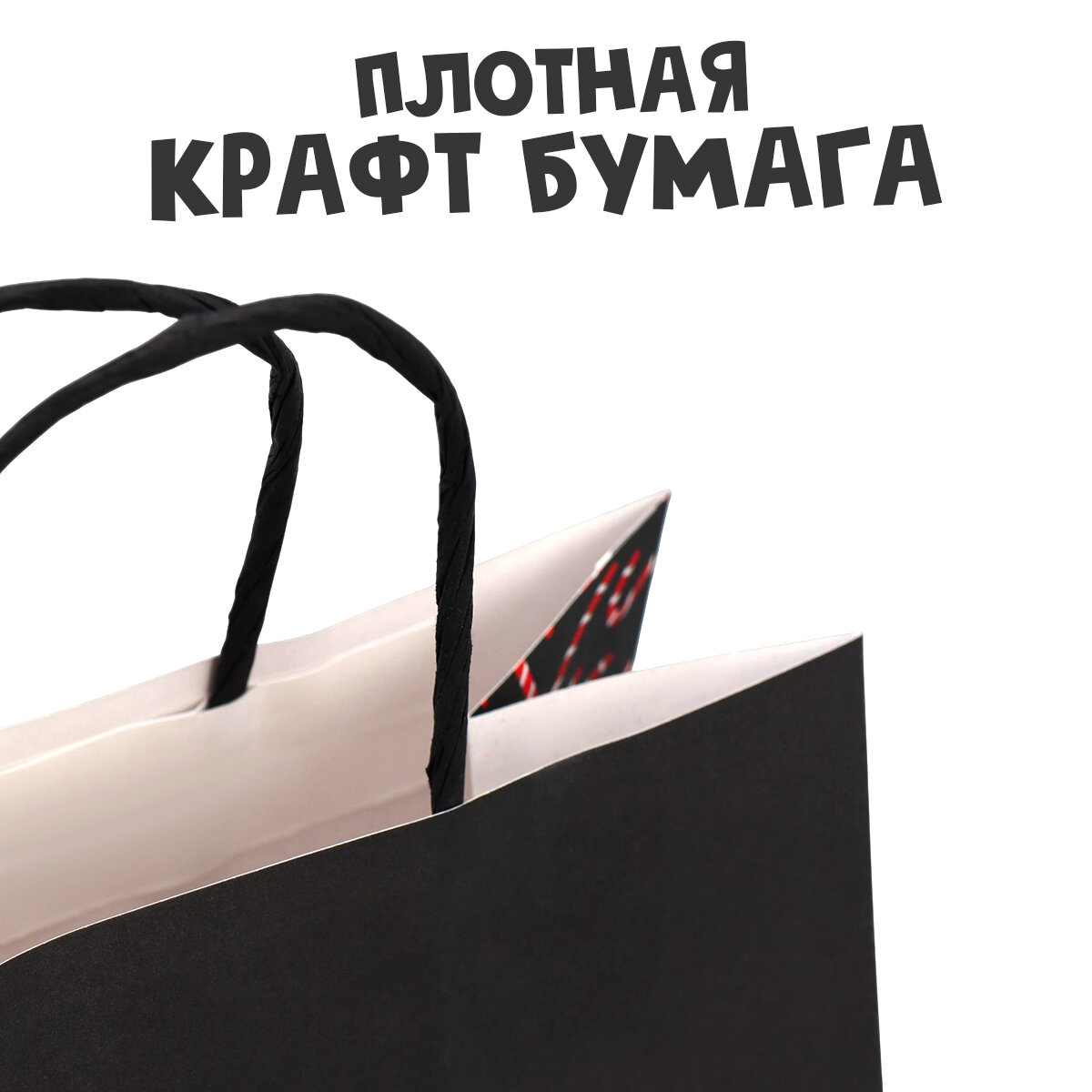 Пакет подарочный новогодний, «Не от сердца», 22 х 22 х 11 см, чёрный, крафтовый, для упаковки подарка на Новый год — фото 1