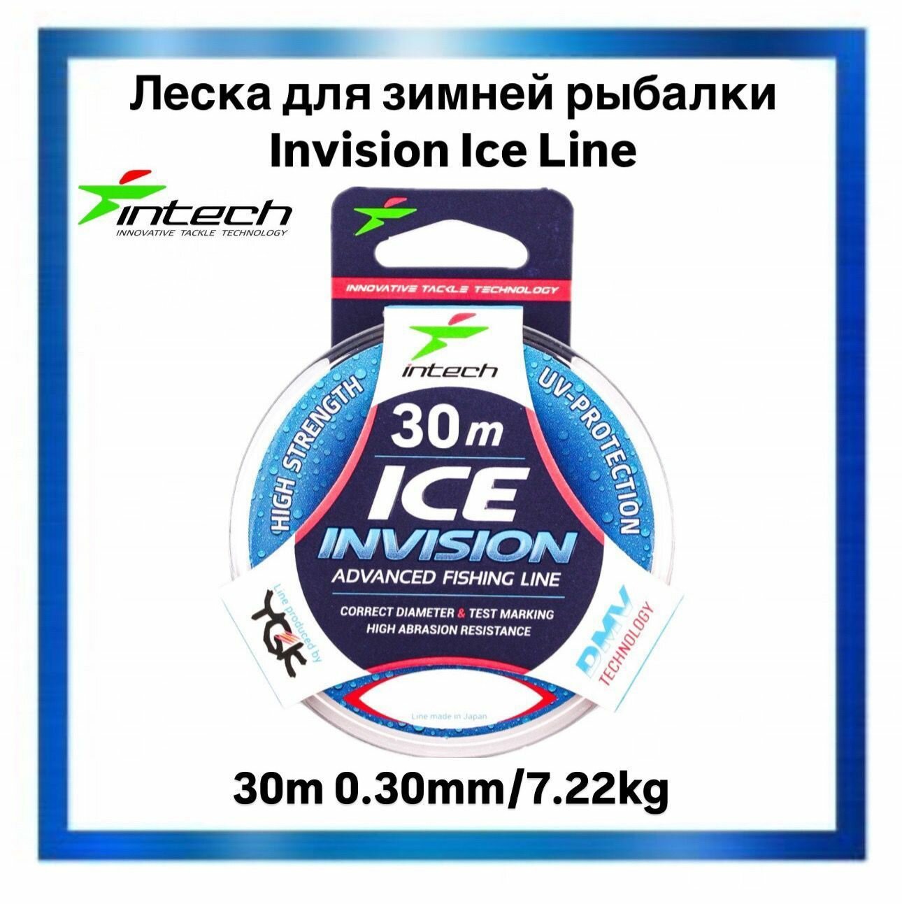 Леска для зимней рыбалки Intech Invision Ice Line 30m 0.30mm/7.22kg