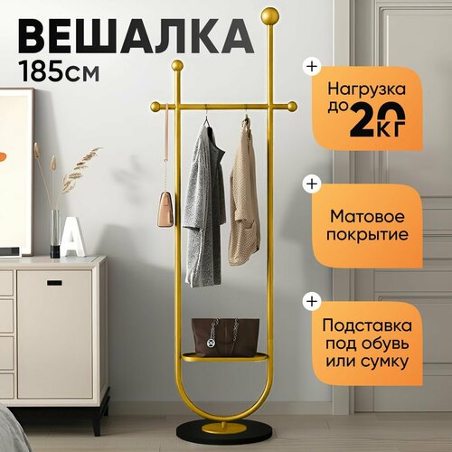 Вешалка напольная металлическая желтая GiCO для хранения одежды, штанга на подставке с полкой для сумки, 185 см х 30 см х 30 см