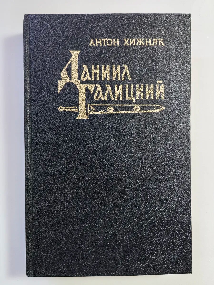 Даниил Галицкий