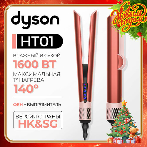 Плойка Dyson HT01 Airstrait Straightener HK Strawberry BronzeBlush Pink HK 5798000₽