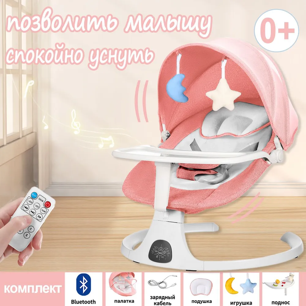 Электрокачели для новорожденного до 15 кг, Шезлонг для новорожденных от 0 до 3 лет, розовый