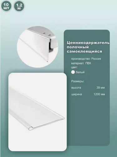 Изображение товара Ценник полочный самоклеящийся DBR39, длина 1200мм, цвет белый, комплект 10шт.