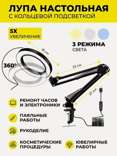 Изображение товара Лупа настольная с подсветкой 64LED на струбцине, увеличение 5Х, 12 Вт