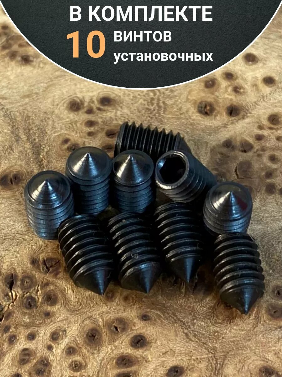 Винт установочный М8х10 мм к. п12.9 DIN914(острый конец)10шт — фото 1