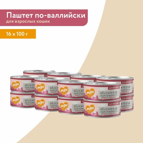Влажный корм Мнямс Ягненок с морковью для кошек "Паштет по-валлийски" 100 г*16 шт.