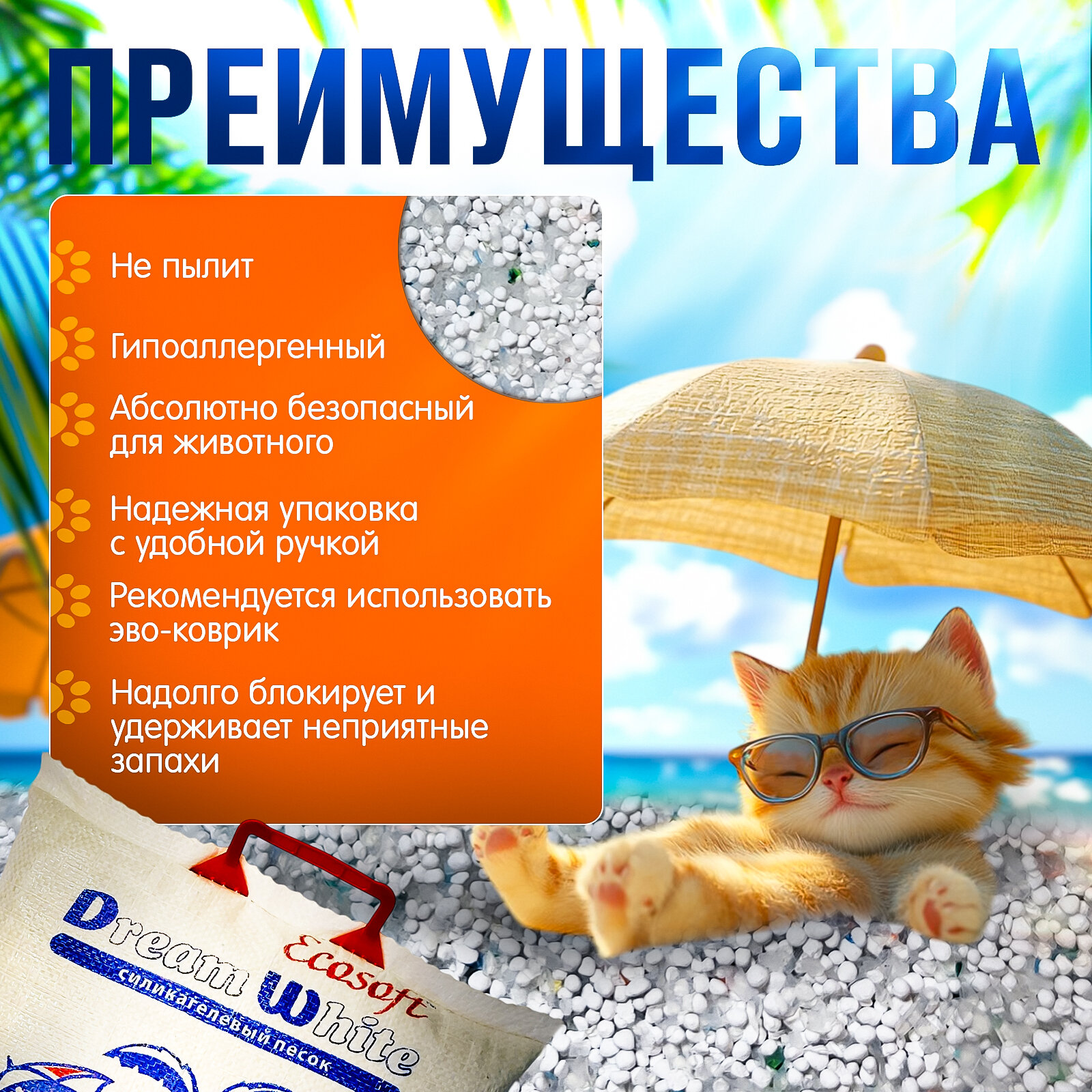Наполнитель силикагелевый - песок "White", для кошек, силикагель, антибактериальный, гипоаллергенный, 5,5 кг — фото 1