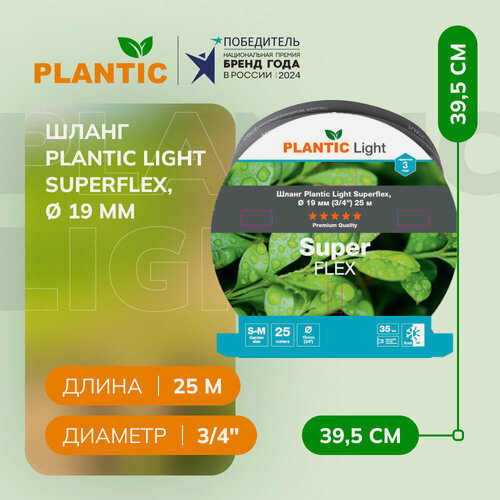 Изображение товара Шланг Plantic Light Superflex 39391-01, армированный, 5-слойный, устойчив к УФ, 25м
