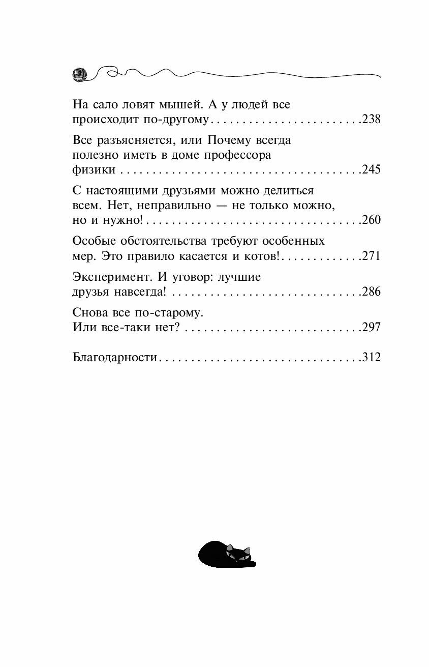 Агент на мягких лапах — фото 1