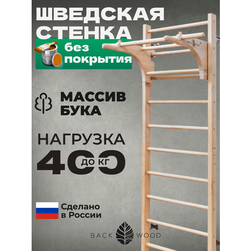 Шведская стенка деревянная для детей и взрослых