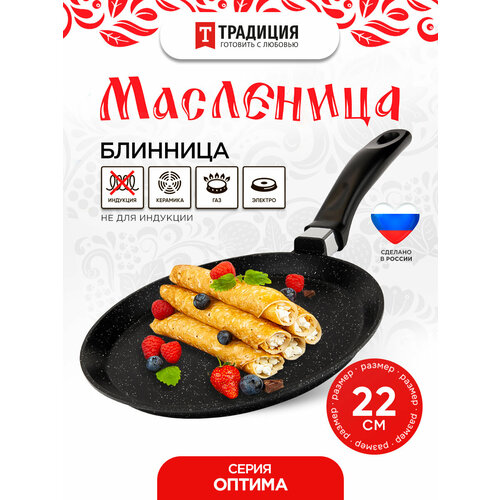 фото Блинница антипригарная литая 22см оптима тм традиция готовить с любовью