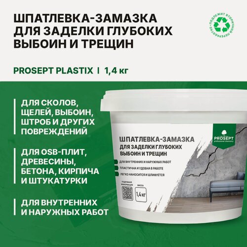 Изображение товара Шпатлевка-замазка для заделки глубоких выбоин и трещин Prosept (1,4кг)