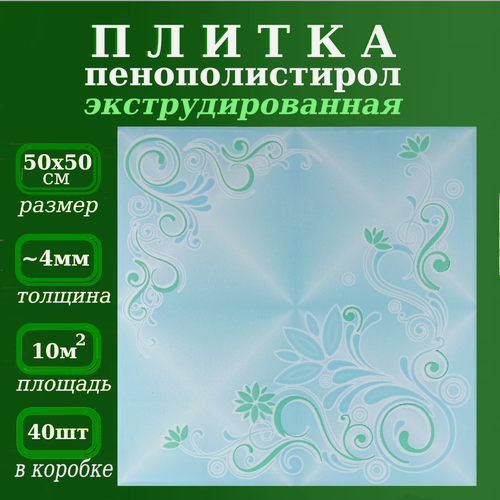 Изображение товара Плитка декоративная из пенопласта с рисунком экструдированная 50х50см