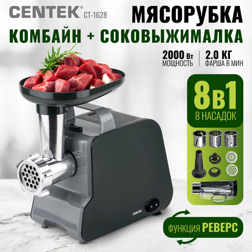Мясорубка СТ-1628 серия COSMO 2000 Bт 2 кгмин реверс 3в1 мясорубкаовощерезкашнековая соковыжималка 8075₽