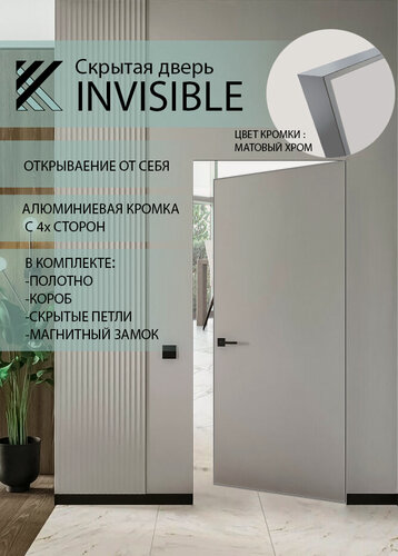 Изображение товара Скрытая межкомнатная дверь INVISIBLE REVERS Откр. от себя петли справа
