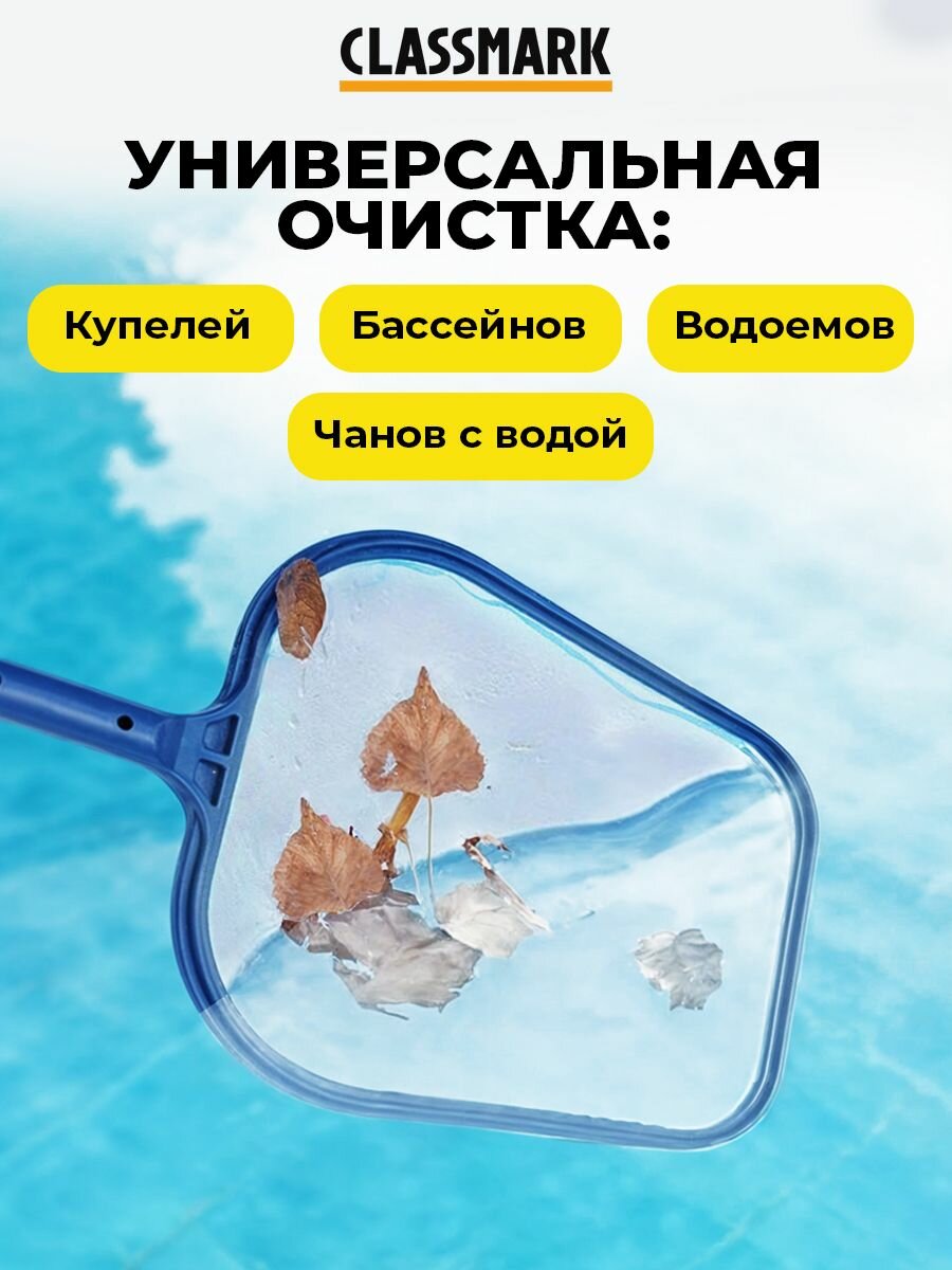 Сачок для бассейна Classmark с рукояткой, 120 см, аксессуар для чистки бассейна и пруда, синий и белый — фото 1