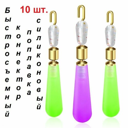 Быстросъемный крепеж (коннектор) поплавка с вертлюгом Large (1,2-1,8 мм.) 10 шт.