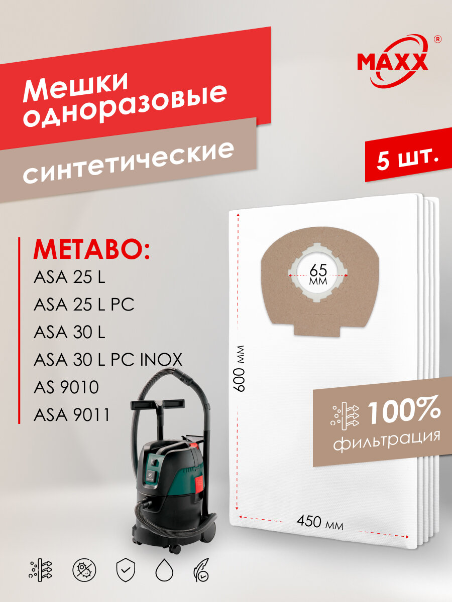 Мешки PRO для пылесосов Metabo ASA 25 L, Metabo ASA 30 L