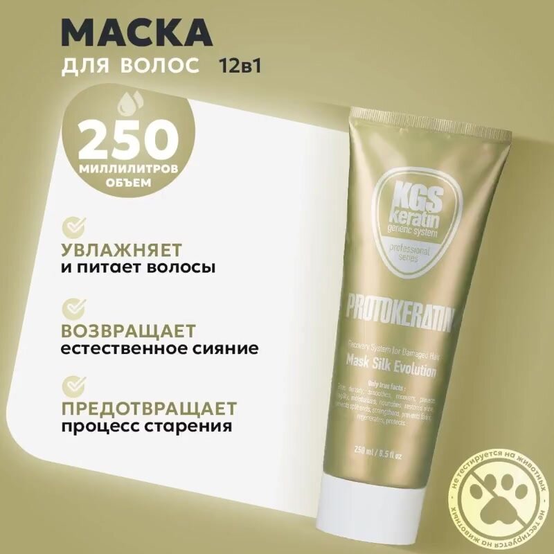 Маска с пептидами шелка для волос мультифункциональная профессиональная, 250мл — фото 1