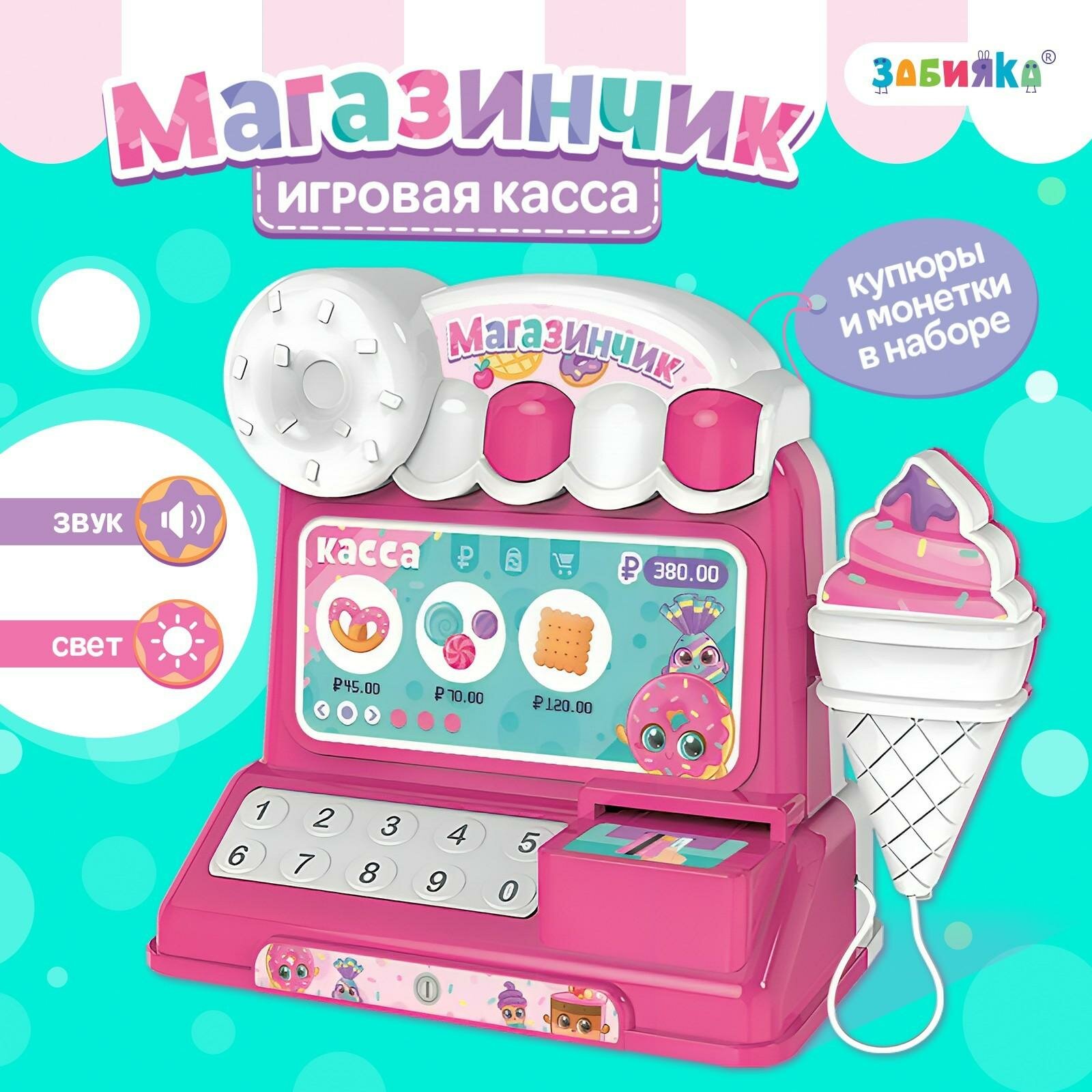 Игровая касса ZABIAKA "Магазинчик", звук и свет, от 3 лет, пластик, розовый