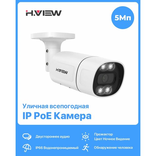 HVIEW Уличная IP-камера 5Мп H265 PoE 3115₽