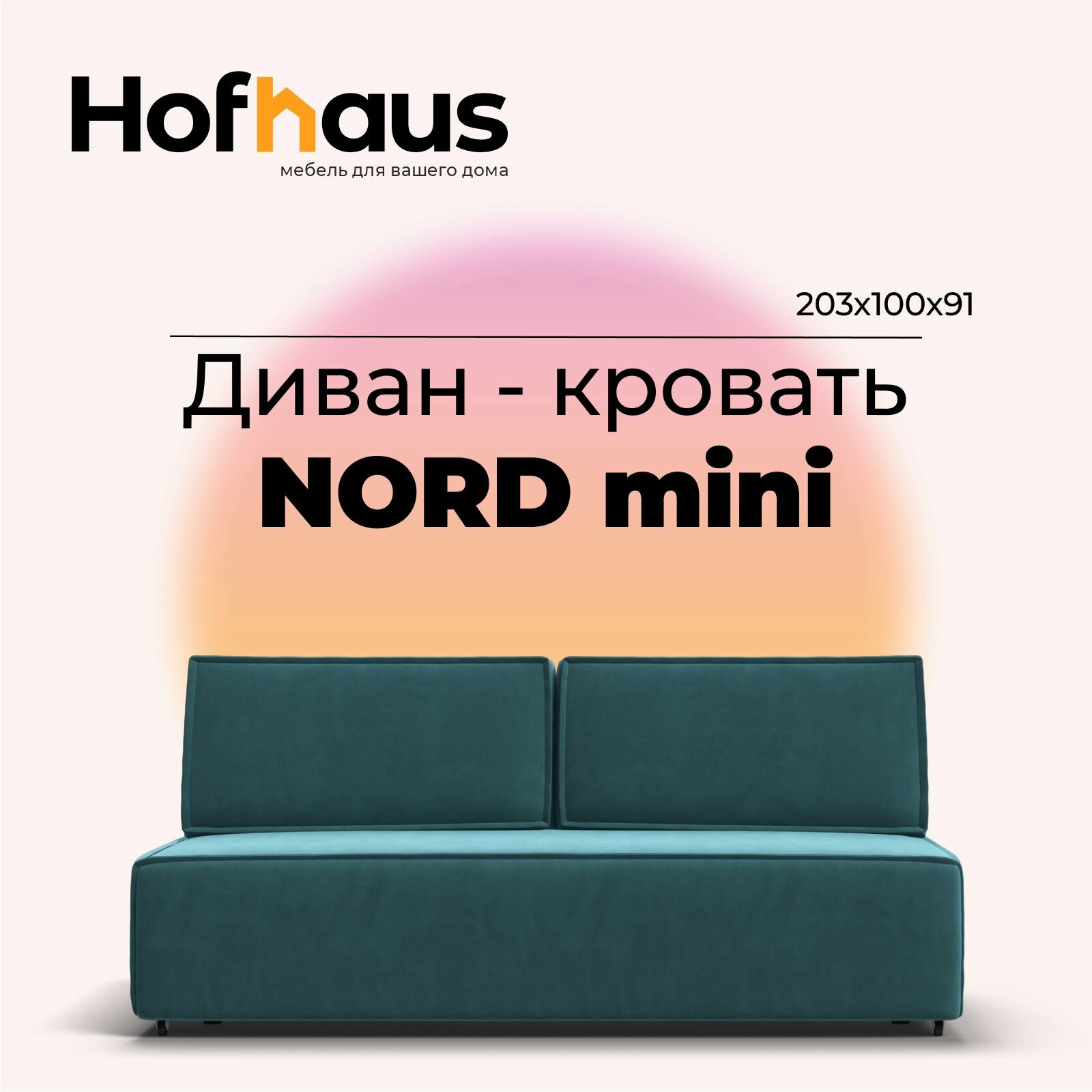 Диван-кровать NORD Mini с ящиком для хранения, еврокнижка, велюр Monolit зеленый, 203х100х91 см