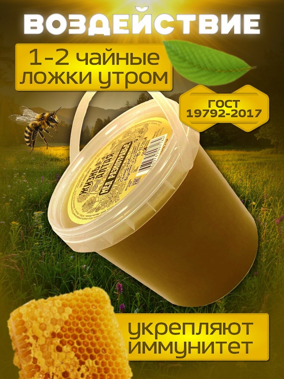 Мёд Натуральный, Разнотравье "Жизнь Алтая" 1400 гр. Год сбора:2024г — фото 1