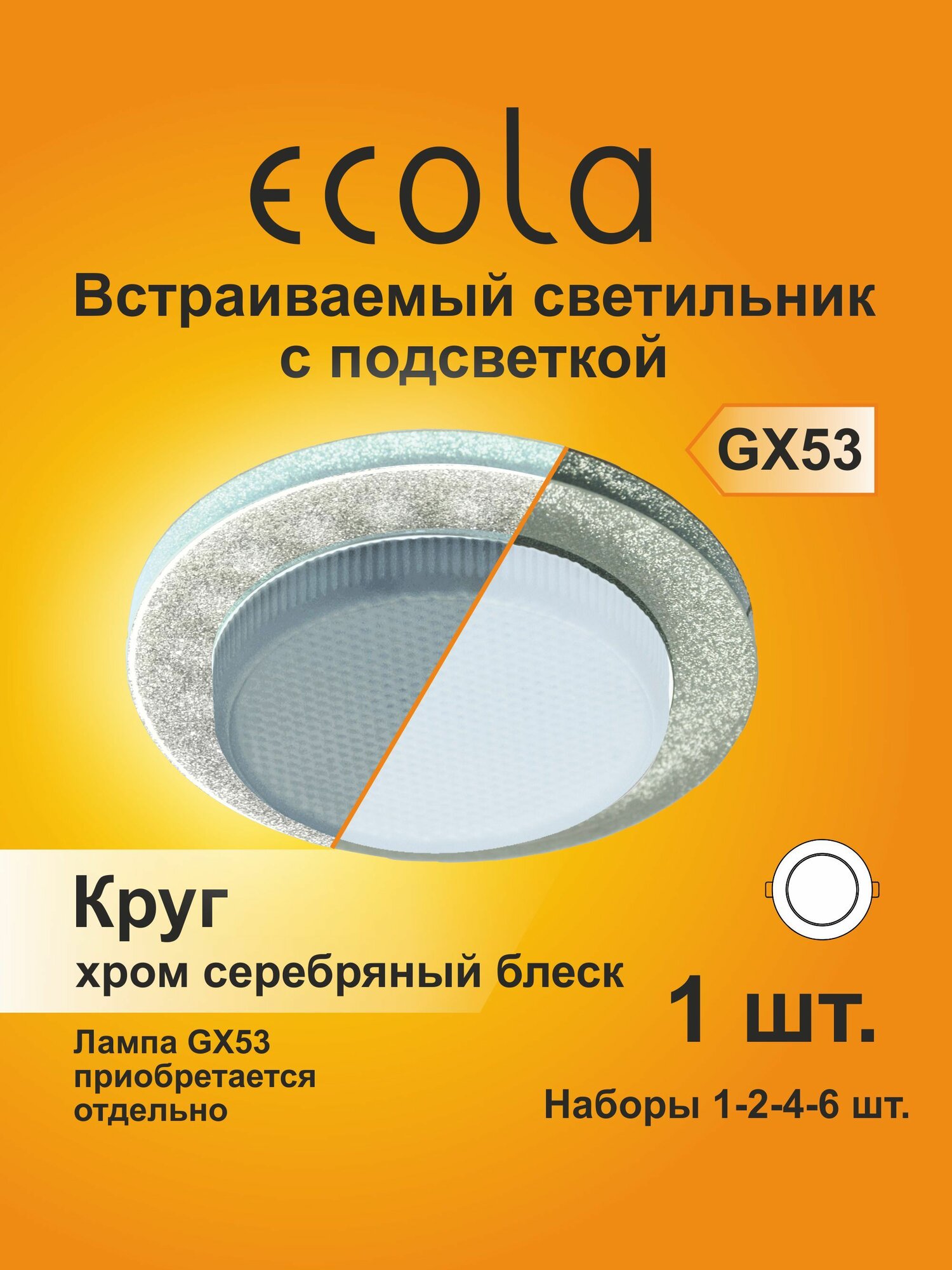 Светильник GX53 потолочный встраиваемый с подсветкой Ecola Стекло - Круг хром - серебряный блеск LD5310