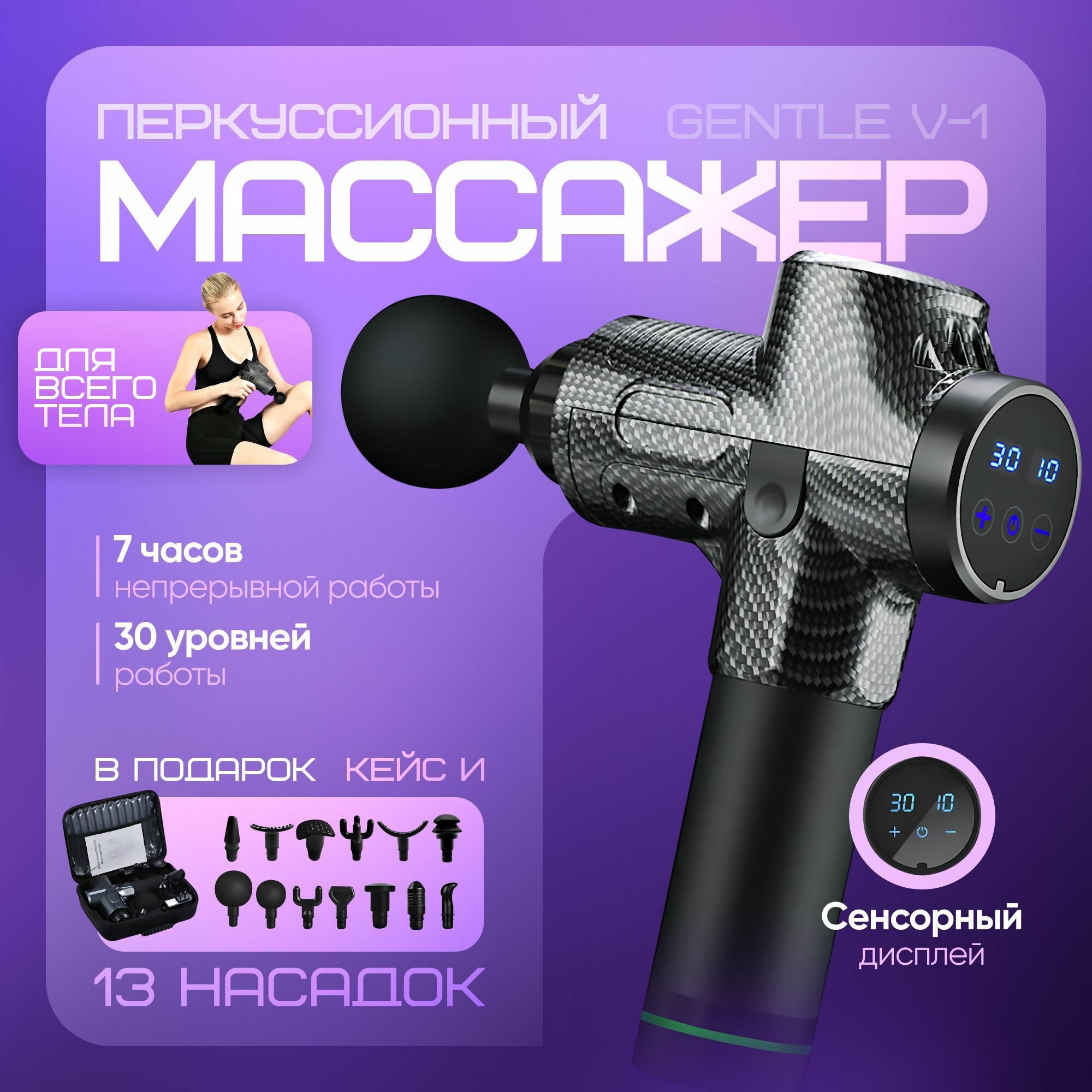 Перкуссионный массажер пистолет для тела с кейсом / 13 насадок, до 3300 уд. мин / Массажер для шеи, плеч, ног, спины, рук