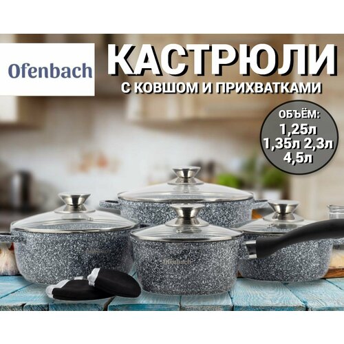 Набор посуды 9 предметов с прихватками ковш 16см кастрюли 16см 20см 24см прихватки 2шт OFENBACH 9050₽