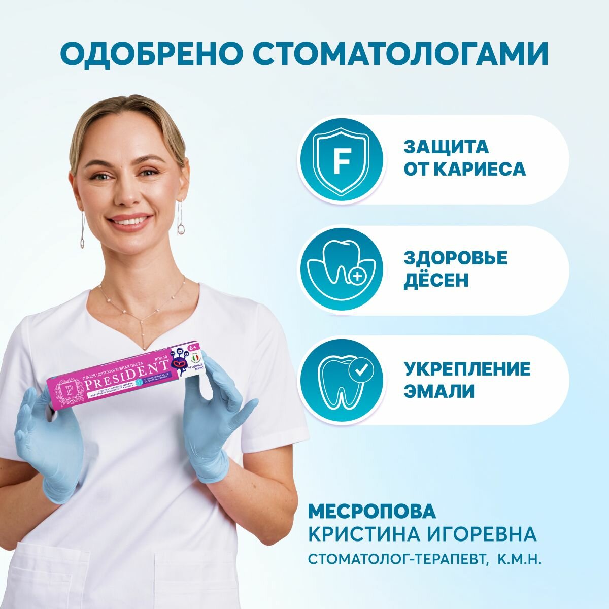 Зубная паста детская President Клубника 3-6 лет, 50 RDA, 70 г - фото №5