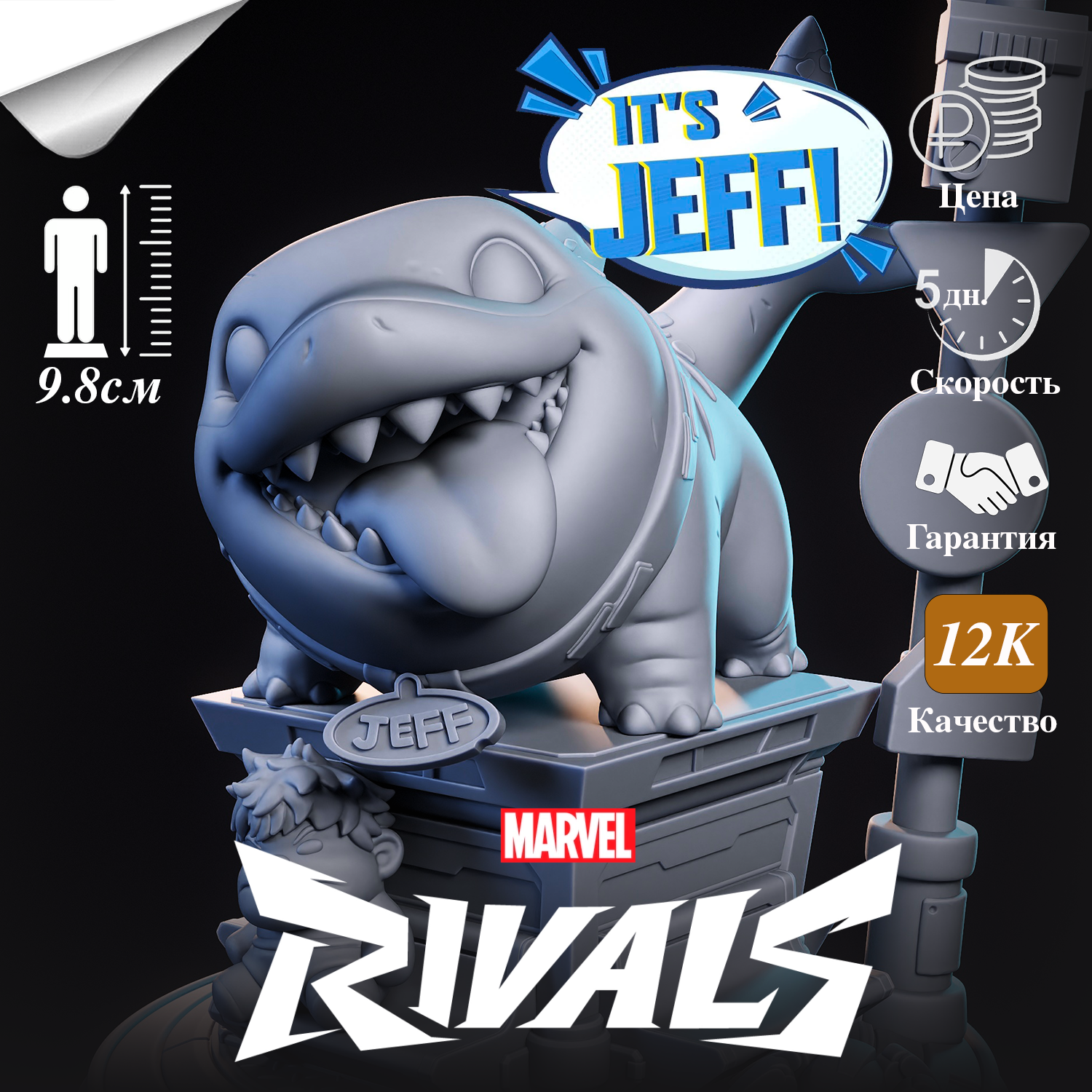 Фигурка акуленок Джефф (Chibi Jeff) из игры Marvel Rivals