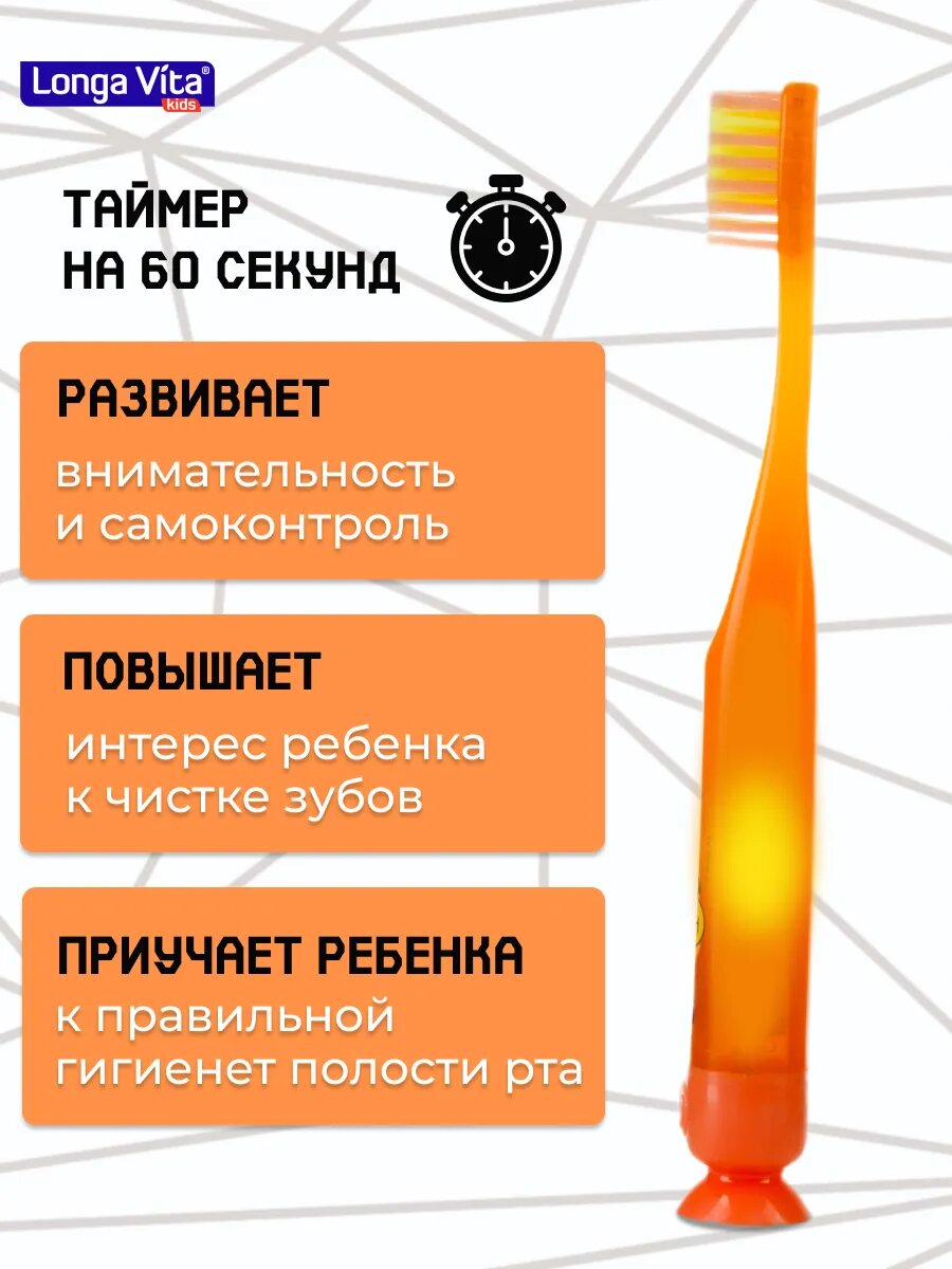 Зубные Щетки Детские Зубная щетка Longa Vita Влад а4 детская на присоске с мигающим таймером мягкая