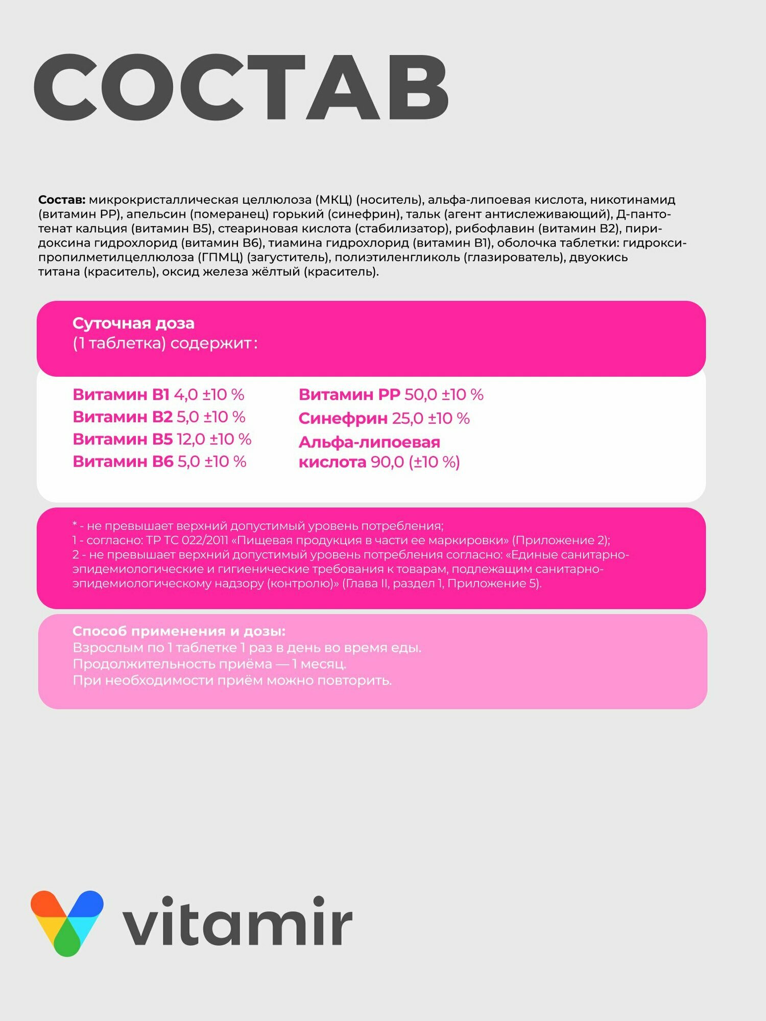 SLIMTABS VITAMIR PRO / Жиросжигатель для похудения / 60 таблеток — фото 1
