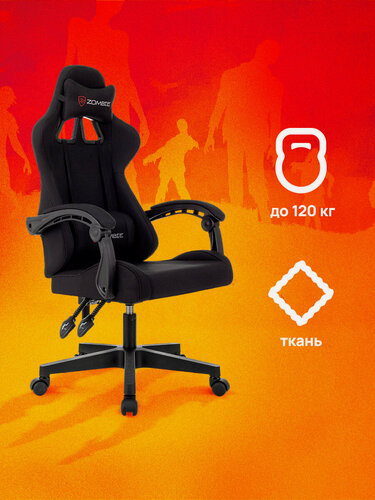 Изображение товара Кресло игровое компьютерное Zombie Void черный крестов. пластик