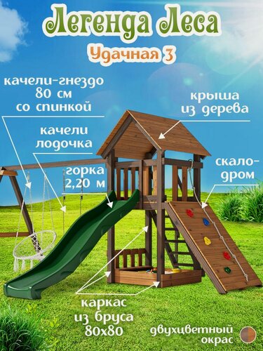 Изображение товара Детская площадка легенда леса удачная 3 Золотой Тик-Орех со скалодромом для улицы / Игровой комплекс для дачи