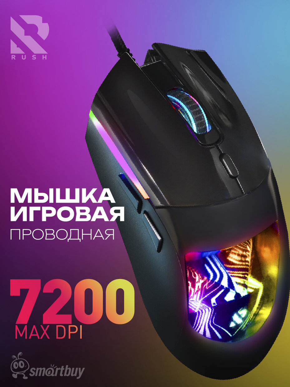 Мышка компьютерная игровая проводная Smartbuy RUSH X18, черный, 3D рисунок