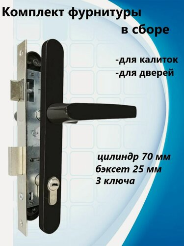 Изображение товара Замок врезной для калитки , металлопластиковой двери с ручками и цилиндром в комплекте