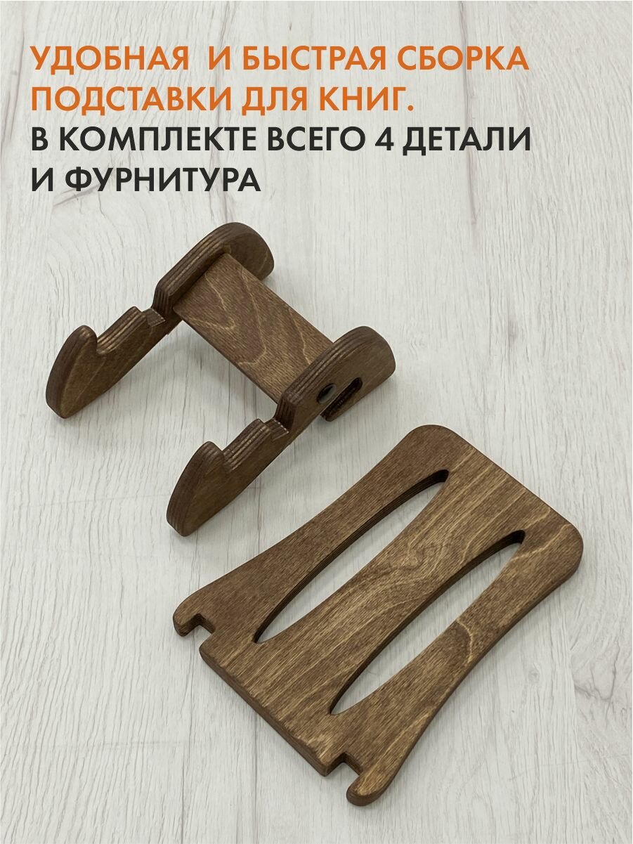 Подставка для книг, движение - жизнь, деревянная, темный орех — фото 1