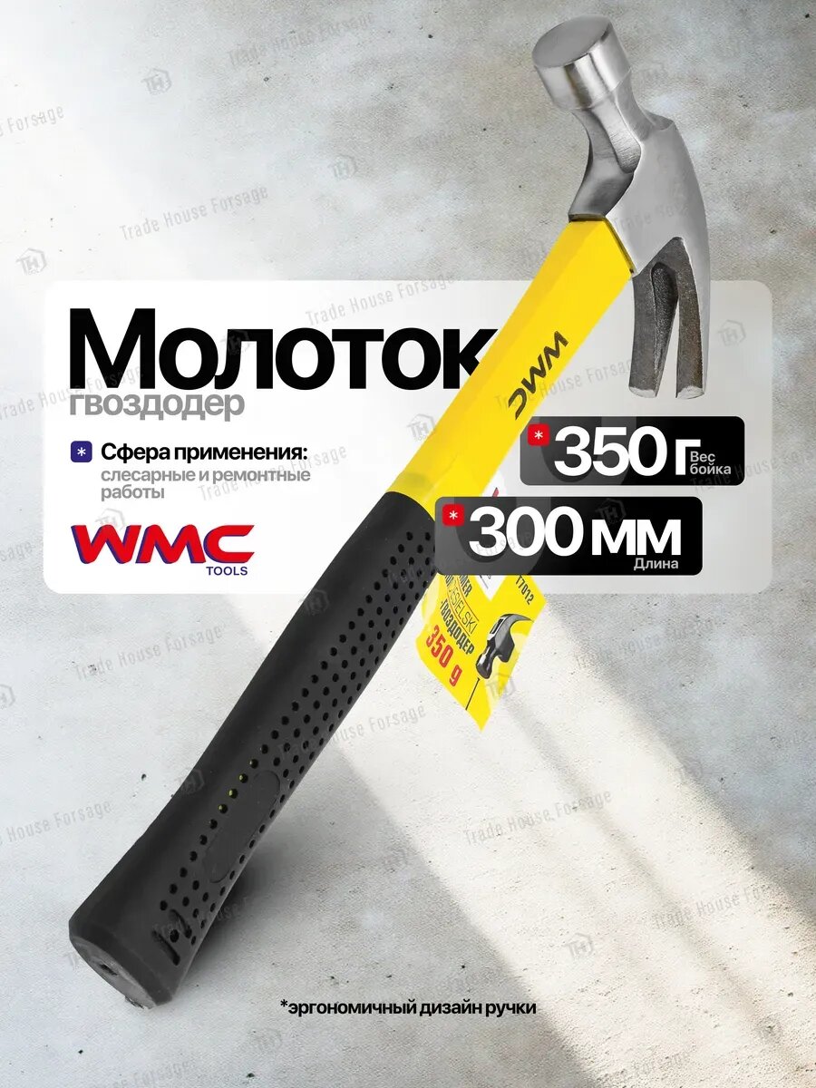 Молоток-гвоздодер 350гр