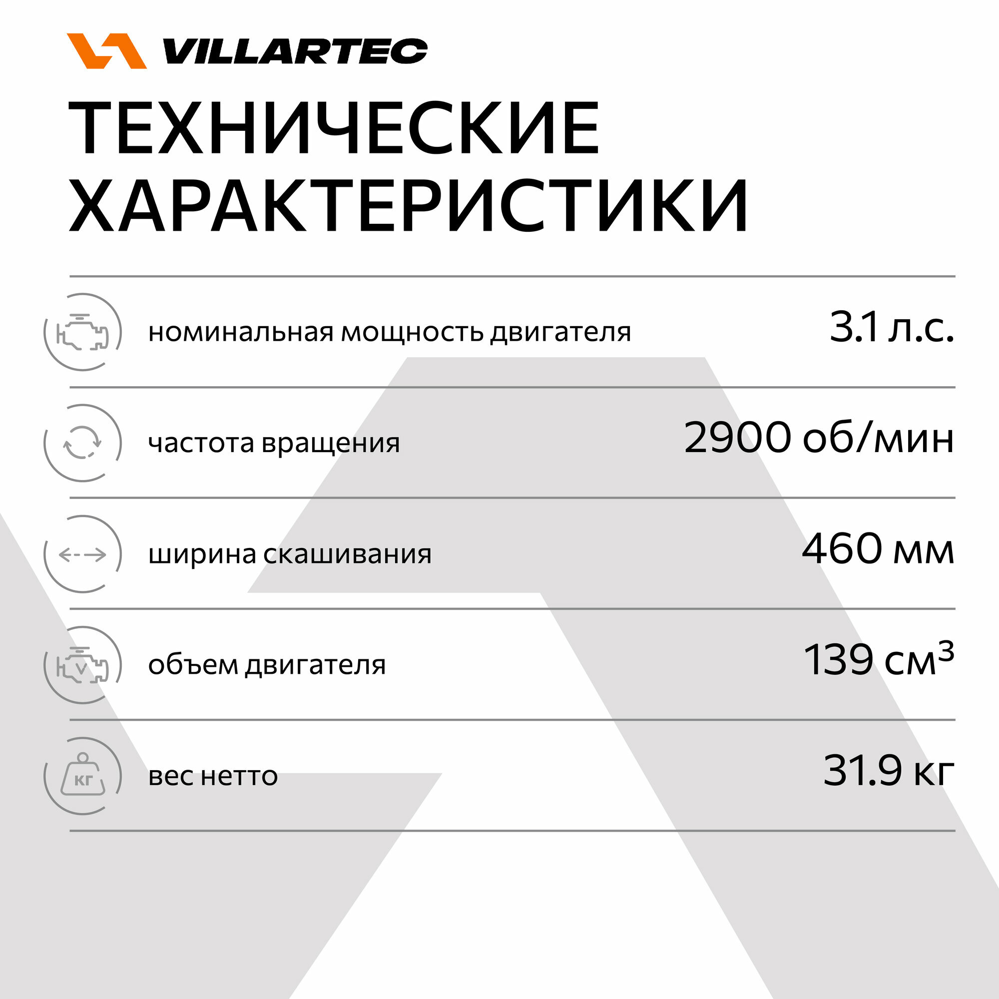 Картинки Газонокосилка бензиновая самоходная VILLARTEC МВ3146Т, травосборник 65л