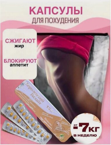 Изображение товара Билайт капсулы для похудения, снижения веса, 30 капсул